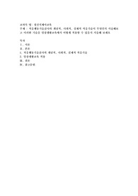 적응행동기술검사의 개념적, 사회적, 실제적 적응기술이 무엇인지 서술해보고 이러한 기술을 일상생활교육에서
