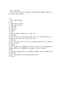 사회복지정책 분석 틀과 선택차원을 기술하고 개별 선택 차원에서 고려해야 할 기준과 장단점, 원칙