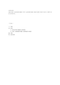 2019 개정 누리과정에 대하여 기존 누리과정에 대한 설명과 함께 무엇이 다른지 구체적 예를 들어보시오