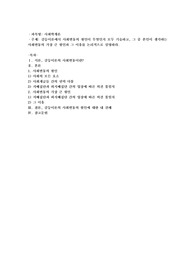 갈등이론에서 사회변동의 원인이 무엇인지 모두 기술하고, 그 중 본인이 생각하는 사회변동의 가장 큰 원인과 그 이유