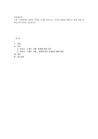 아동영양과 관련된 주제의 기사를 찾아보고, 기사의 내용을 바탕으로 관련 내용 및 학습자의 의견을 기술