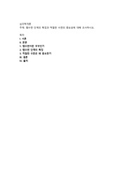 램수면 단계의 특징과 적절한 수면의 중요성에 대해 조사하시오