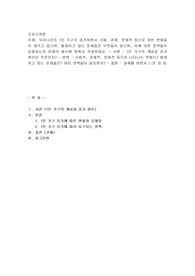 우리나라의 1인 가구가 증가하면서 사회, 경제, 문화적 등으로 어떤 변화들이 생기고 있으며, 발생하고 있는 문제들은