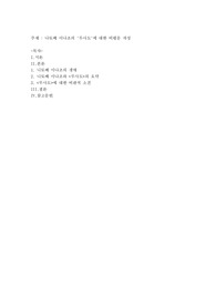 나토베 이나조의 &#039;무사도&#039;에 대한 비평문 작성