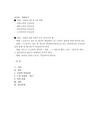생활한자(논어와 인성교육)