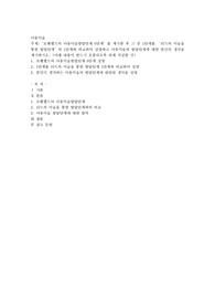 로웬펠드의 아동미술발달단계 6단계’를 제시한 후 그 중 1단계를 ‘리드의 미술을 통한 발달단계’의 1단계와 비교