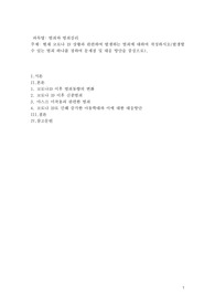 현재 코로나 19 상황과 관련하여 발생하는 범죄에 대하여 작성하시오