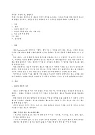 기능성을 중심으로 한 채소의 식품적 가치를 조사하고, 자신과 가족을 위한 합리적 채소섭취 방법을 강구하고