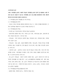 가족생활 교육의 구체적 목표와 가족생활 교육의 영역 및 내용에는 어떤 특징이 있는지