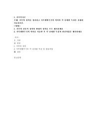 가족의 정의를 정리하고 가족생활주기의 의미와 각 단계별 특징을 자세히 서술하시오