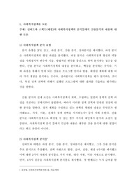 길버트와 스펙트(테렐)의 사회복지정책의 분석틀에서 산출분석의 내용에 대한 토론