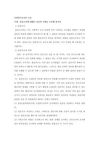 표본조사에 대해서 다음의 사항을 토론해 봅시다