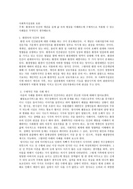 환경속의 인간의 개념을 실제 삶 속의 현상을 이해하는데 구체적으로 적용할 수 있는 사례들