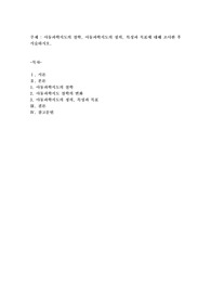 아동과학지도의 철학, 아동과학지도의 정의, 특성과 목표에 대해 조사한 후 서술하시오