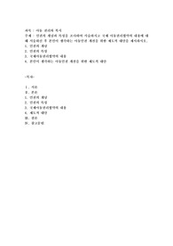 인권의 개념과 특성을 조사하여 서술하시고 국제 아동권리협약의 내용에 대해 서술하신 후 본인이 생각하