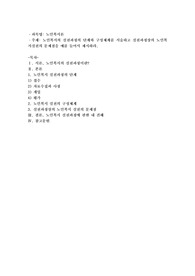 노인복지의 실천과정의 단계와 구성체계를 서술하고 실천과정상의 노인복지실천의 문제점을 예를 들어서