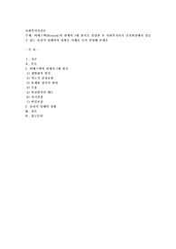 비에스텍(Biestek)의 관계의 7대 원칙을 설명한 후 사회복지사가 실천현장에서 겪을 수 있는 윤리적 딜레마의 상황을 사례를