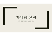 도입 단계에서 새로운 제품 가격 책정 전략의 주요 차이점은 무엇입니까