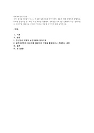 정신분석모델이 지니는 주요한 실천기법과 방어기제의 종류에 대해 간략하게 설명하고, 이러한 실천기법 중 ‘어린 아동 자녀