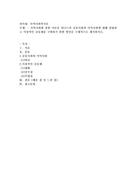 지역사회에 관한 이론중 퇴니스의 공동사회와 이익사회에 대해 설명하고 이상적인 공동체를 구현하기 위한 방안을 구체적으로 제시하시오.