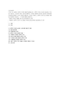 4주 1강에서 선택적 주의에 대해 학습했습니다. 선택적 주의는 중요한 정보에는 주의를 기울이고, 중요하지 않은 정보