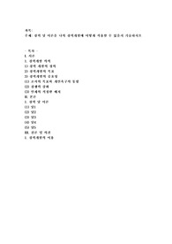 경력 닻 이론을 나의 경력개발에 어떻게 적용할 수 있을지 기술하시오