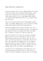 [독후감] 하치의 마지막 연인 / 요시모토 바나나 나의 쓸쓸하고 따뜻한 첫사랑