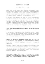 경희대 글쓰기2 교수님 수업 - 가상인터뷰 보고서