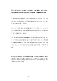 한강사업본부(기) 자기소개서 작성성공패턴 면접기출문제 입사예상문제 시험문제 인성검사 적성검사 지원동기작성요령 직무계획서작성견본