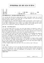 한국어 참관실습 보고서