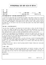 한국어 참관실습 보고서