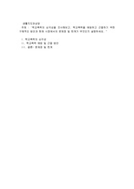 학교폭력의 심각성을 조사해보고, 학교폭력을 예방하고 근절하기 위한 구체적인 방안과 현재 시점에서의 문제점 및 한계