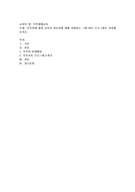 부부관계 향상 교육의 필요성에 대해 설명하고 그에 따른 프로그램을 작성해보시오