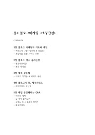 월 매출 1천만원을 위한 블로그 수익화 핵심 노하우!