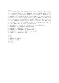 우리 팀의 박부장은 매우 지시적이고 과장인 나의 말을 잘 경청하지 않는 스타일이다. 팀을 운영하는 방식이 독선적이라