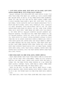 인지적 영역의 교육목표 분류법, 정의적 영역의 교육 목표 분류법, 심동적 영역의 교육목표 분류법