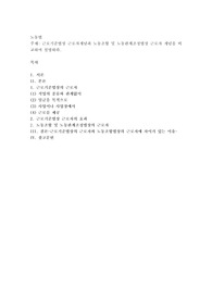 근로기준법상 근로자개념과 노동조합 및 노동관계조정법상 근로자 개념을 비교하여 설명하라