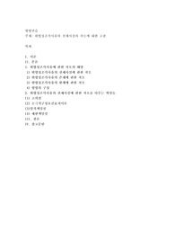 위법성조각사유의 전제사실의 착오에 대한 고찰