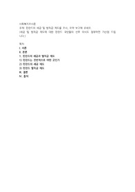 핀란드의 세금 및 범칙금 제도를 조사, 요약 보고해 주세요