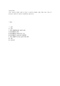사회복지 문제를 소재로 한 영화 속 사회복지 문제(예 치매, 장애, 입양, 학대, 비행 둥)를 구체적으로 정의하고 해결방안