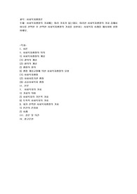 사회복지행정의 가치에는 여러 가지가 있는데요. 이러한 사회복지행정의 가치 중에서 하나를 선택한