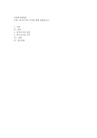 복지국가의 가치에 대해 설명하시오