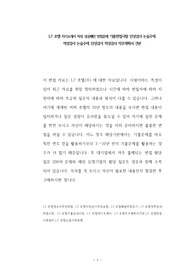L7 호텔 자기소개서 작성 성공패턴 면접문제 기출면접시험 인성검사 논술주제 적성검사 논술주제 인성검사 적성검사 직무계획서 견본