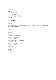 8가지 지역사회실천모형 각각을 정의하고, 각 모형의 장단점, 우리나라에서의 현실화 가능성 등에 대해 설명