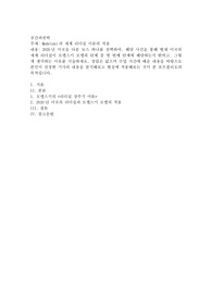 Modelski의 세계 리더십 이론의 적용