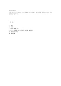 사회복지조직 안에서 조직의 목표와 개인의 목표가 다른 경우를 사례로 제시하고 그 해결방안을 기술