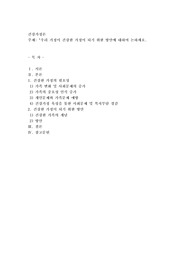 우리 가정이 건강한 가정이 되기 위한 방안에 대하여 논하세요