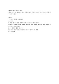 아동 및 청소년을 위한 다문화교육 적용의 사례를 제시하고 자신의 생각을 논하세요
