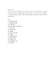 최근 청소년 영역에서의 가장 심각한 이슈 중 하나는 학교폭력으로 자살사건의 원인이 되기도 하며 범죄행위임이 알려져