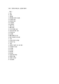면역계,뼈와근육,심장에 대하여